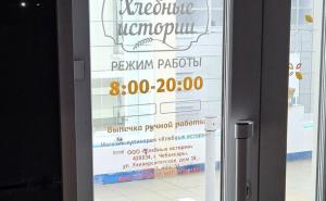 Пекарня закрылась, вместо неё откроется аптека