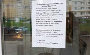 МЦ Радужный закрывается
